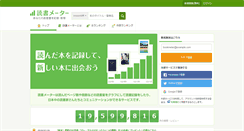 Desktop Screenshot of bookmeter.com